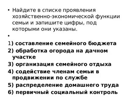 Проявление хозяйственной экономической функции семьи