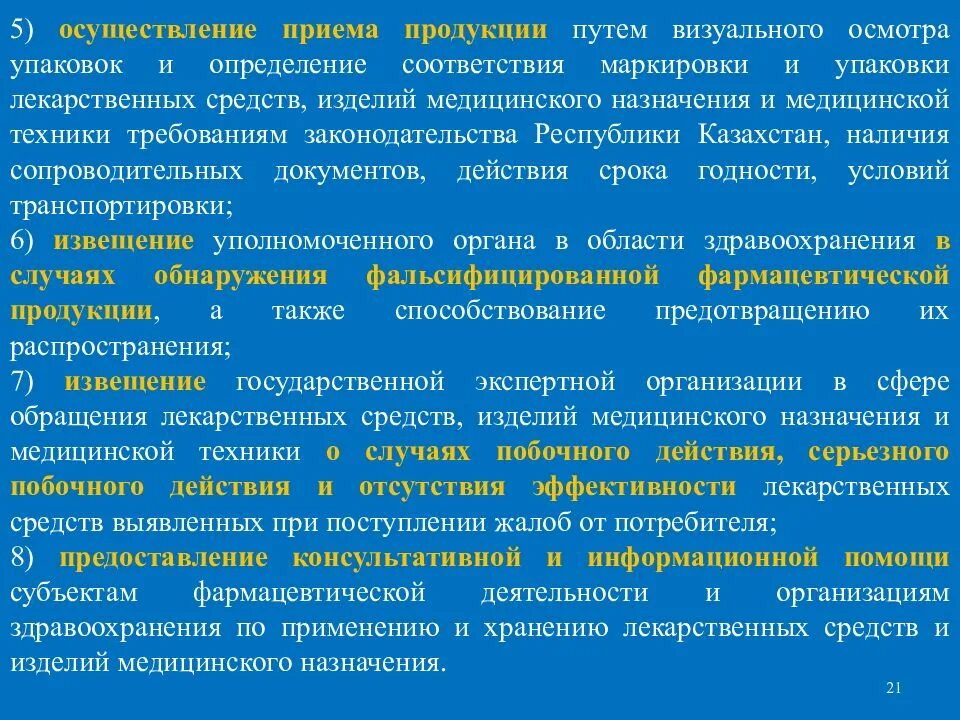 Как осуществляется прием. Логистические подходы в сфере обращения лекарственных препаратов.. осуществление приема. прием осуществляется. логистический подход в обращении лекарственных средств реферат.
