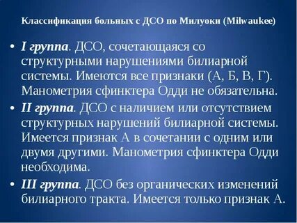 Дисфункция сфинктера одди у ребенка