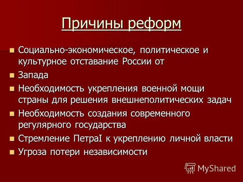 Военная и социальная реформа