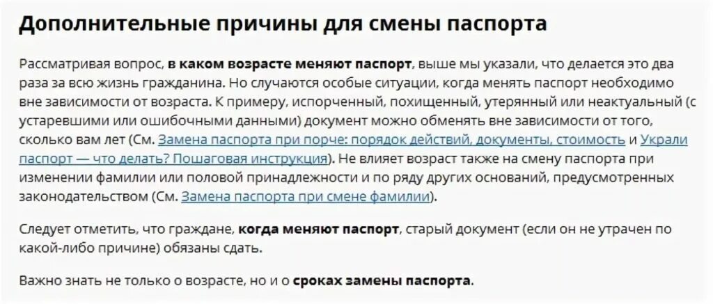 Смена фамилии где. Причины замены паспорта. Можно ли поменять паспорт. Если не менять загранпаспорт после смены фамилии. Причины смены паспорта.