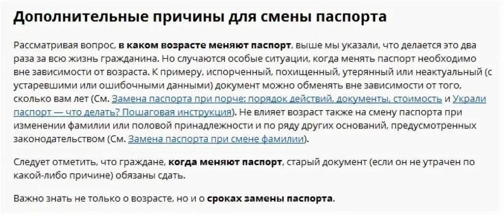 Поменять старые документы на новые