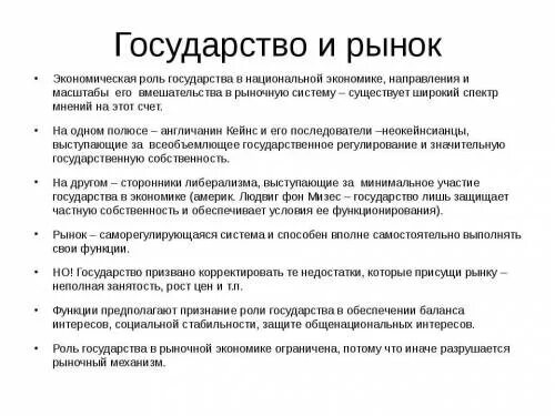 Рыночная экономика роль государства. Рыночная экономика роль государства. Участие государства в рыночной экономике. Рыночная экономика роль государства. Рыночная экономика роль государства.