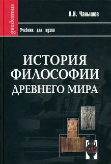 История философии учебник
