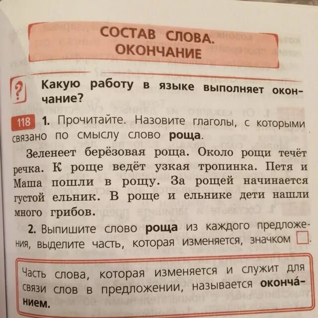 Предложение со словом читаем. Значение слова роща. Смысл слова роща. Роща глаголы к слову. Предложение со словом роща 2 класс.