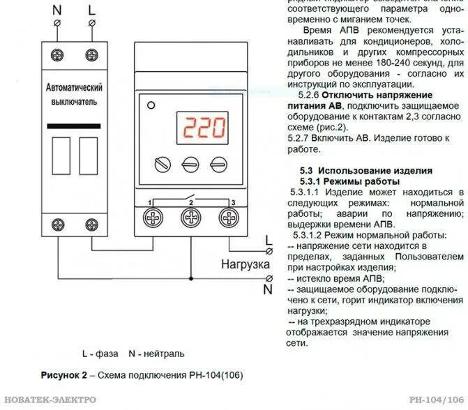 Настройка реле напряжения. Схема включения реле контроля напряжения. реле напряжения схема подключения 1 фаза. схема подключения реле контроля напряжения 220в. реле контроля напряжение сети 220в.