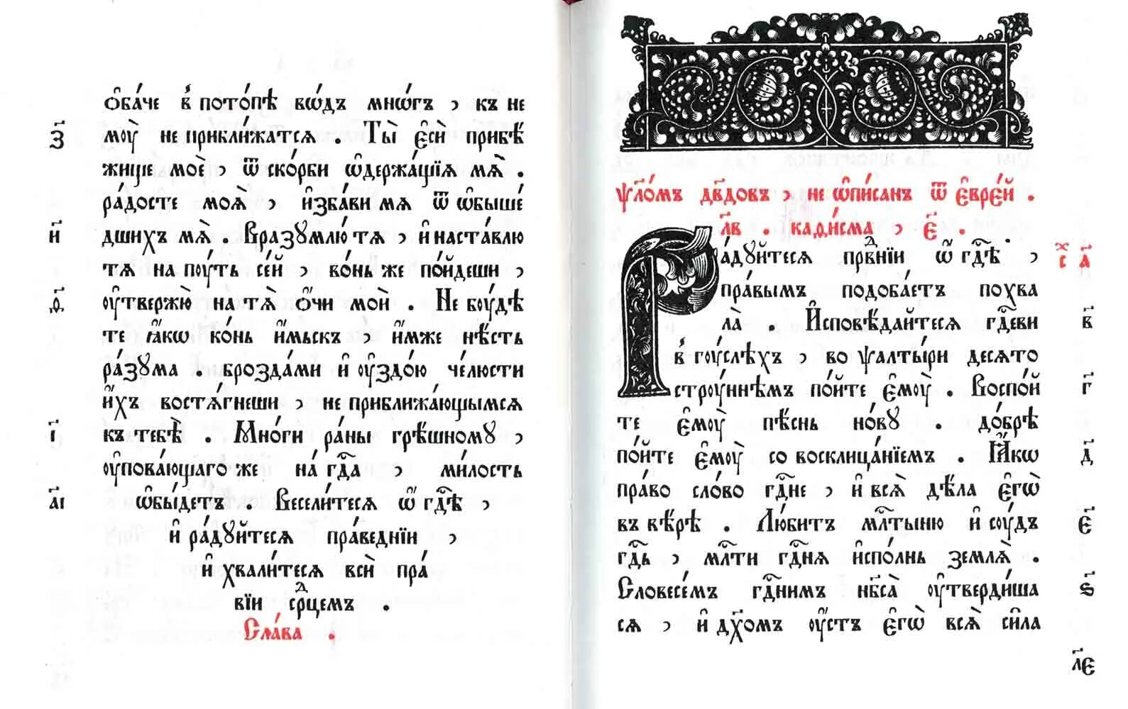 Псалтырь с переводами на языки. Церковнославянский язык текст. Текст на церковно Славянском. Книги на древнерусском языке. Старинные Церковнославянские книги.