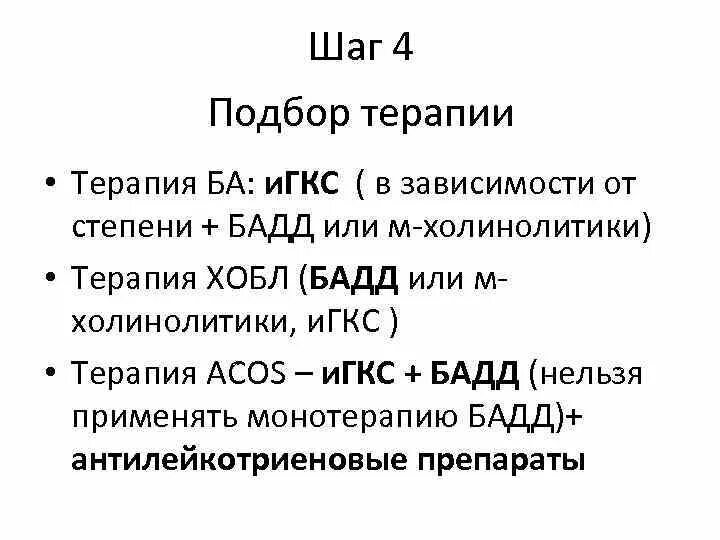 Физиотерапия при хобл. Холинолитики препараты при хобл. хобл синдромы. синдром перекреста бронхиальной астмы и хобл. overlap-синдром это в хобл.