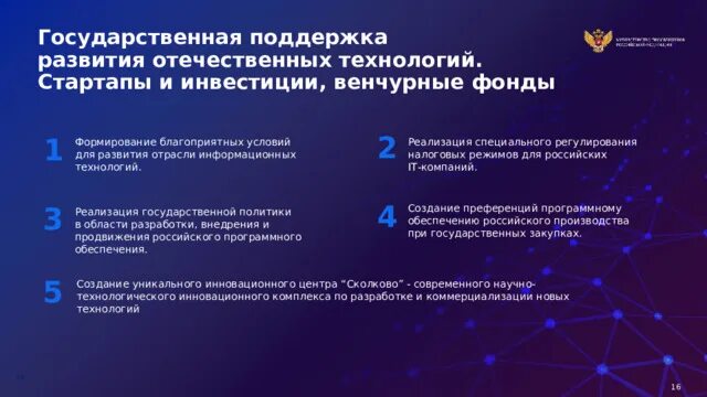 Господдержка развития отечественных технологий. Развитие отечественных технологий. Технологии поддерживают развитие новых. Поддержка развития производства