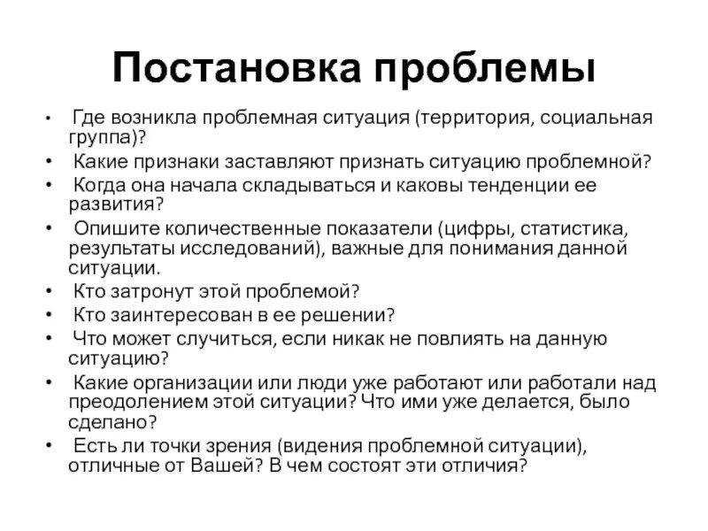 Модель постановки проблем. Постановка проблемной ситуации. Проблемная ситуация ее признаки. Откуда возникают проблемы. Проблемная ситуация что случиться если исчезнут рыбы.