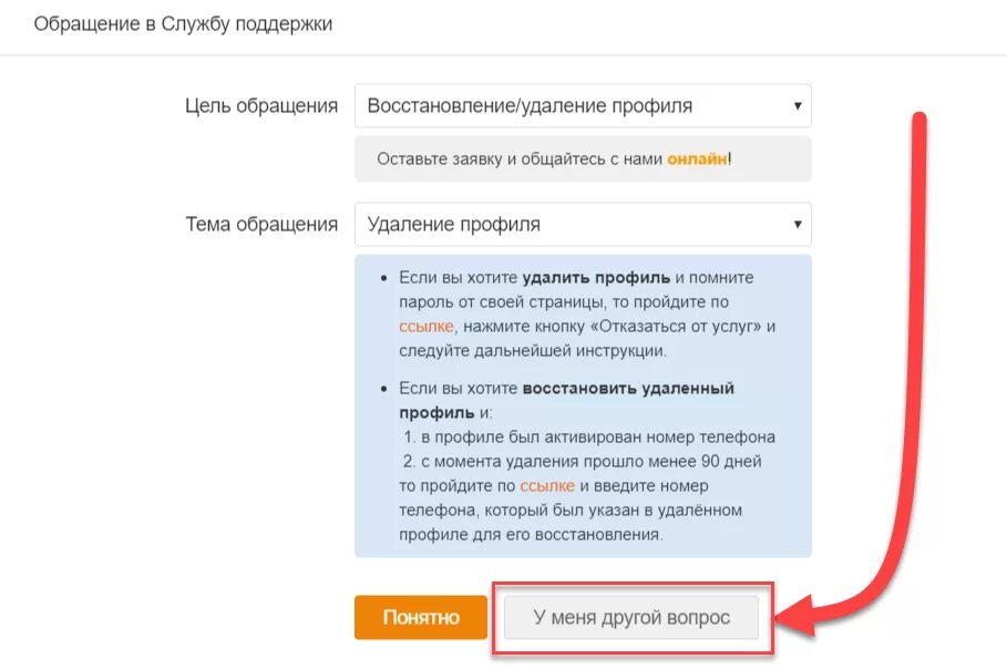 Удалить мобильную версию с телефона одноклассники. Удалить профиль в Одноклассниках. Как удалить профиль в Одноклассниках. Как удалить страницу в ок. Удалить свою страницу в Одноклассниках.