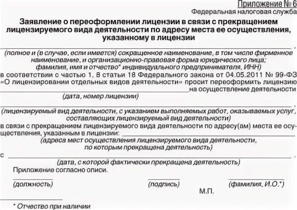 Порядок переоформления лицензии