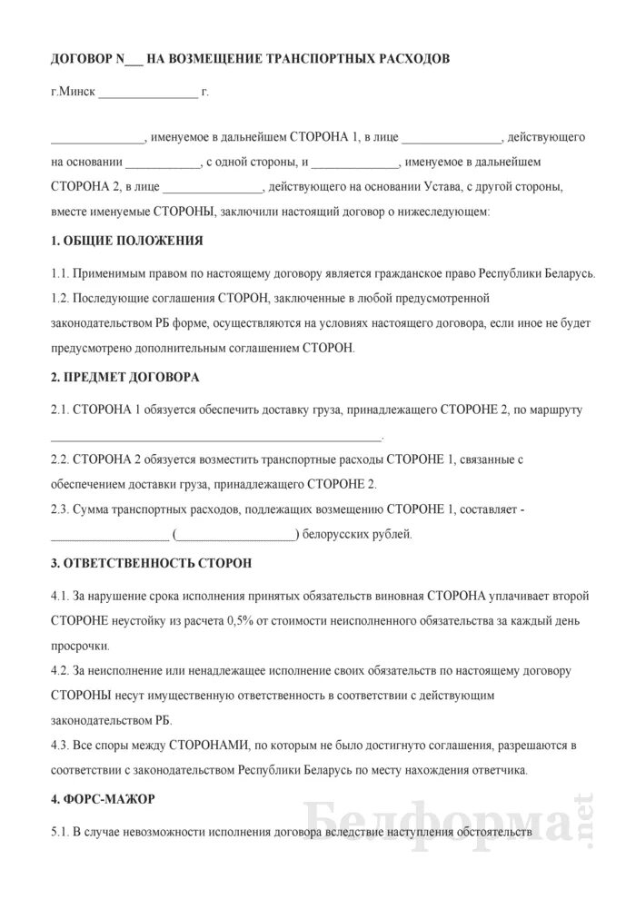 Образец соглашение о расходах. Возмещение расходов по договору. Договор компенсации затрат. Договор на возмещение затрат. Соглашение на компенсацию расходов образец.