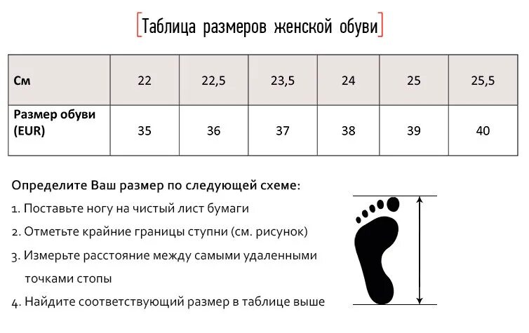 Таблица размеров обуви 41 размер