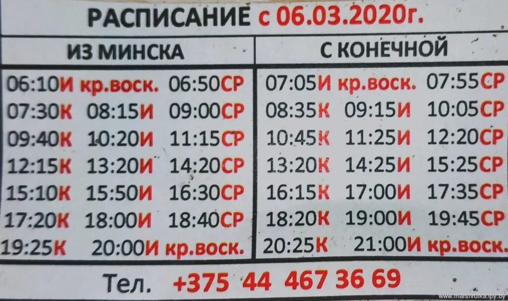 Расписания 406 москва подольск