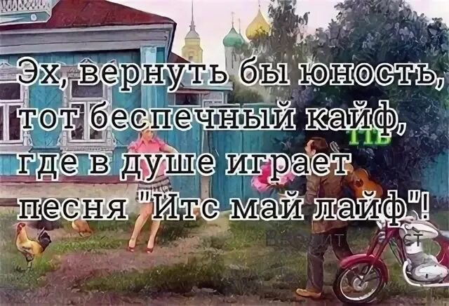 Вернуть бы время хотя бы. Хочется вернуться в детство. Вот бы вернуться в беззаботное детство. Эх вернуть бы Юность тот. Эх вернуться бы в детство.