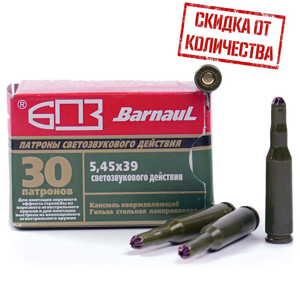 Патрон 5.45х39 светозвуковой. Патроны БПЗ холостые 5.45. 5x45x39 светозвуковой патрон. Патрон светозвуковой "БПЗ" К.7,62х39 blank(в упак. 20 Шт).