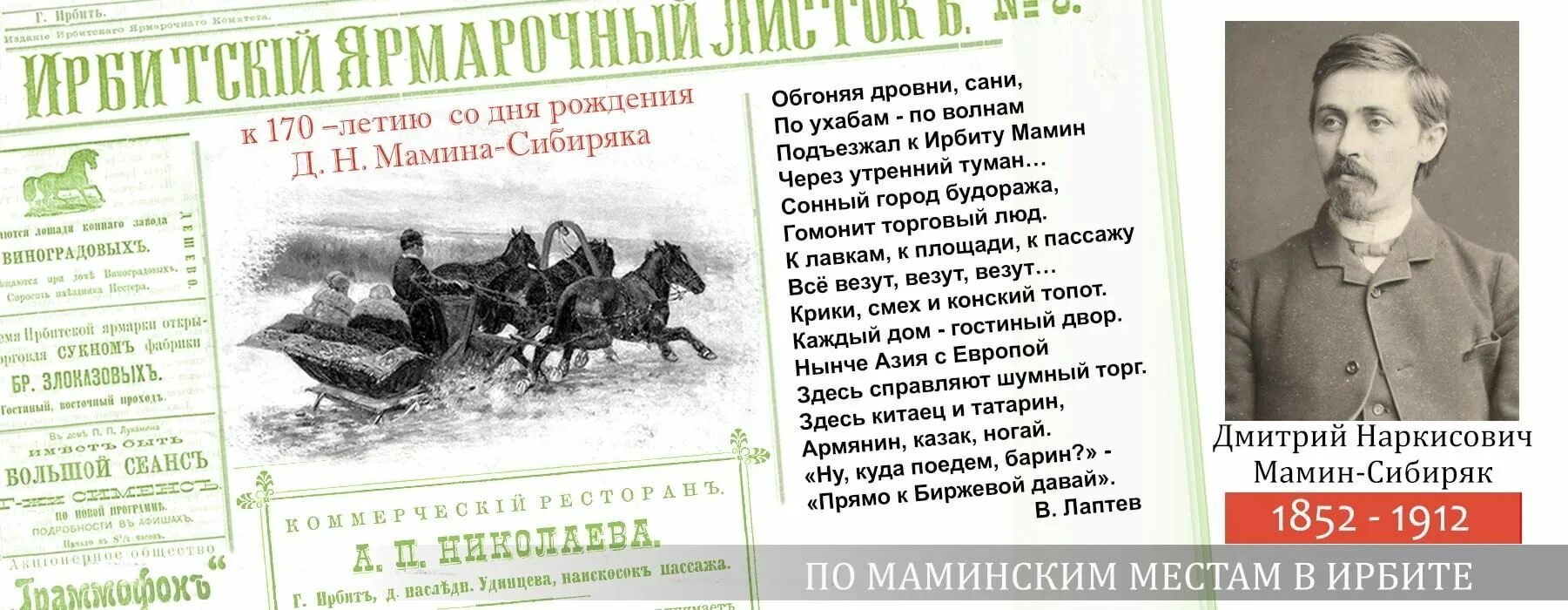 Д Н мамин Сибиряк. Творчество Мамина Сибиряка. Певец Урала мамин-Сибиряк. Мамин Сибиряк презентация. Д н мамин сибиряк сибирско уральская выставка