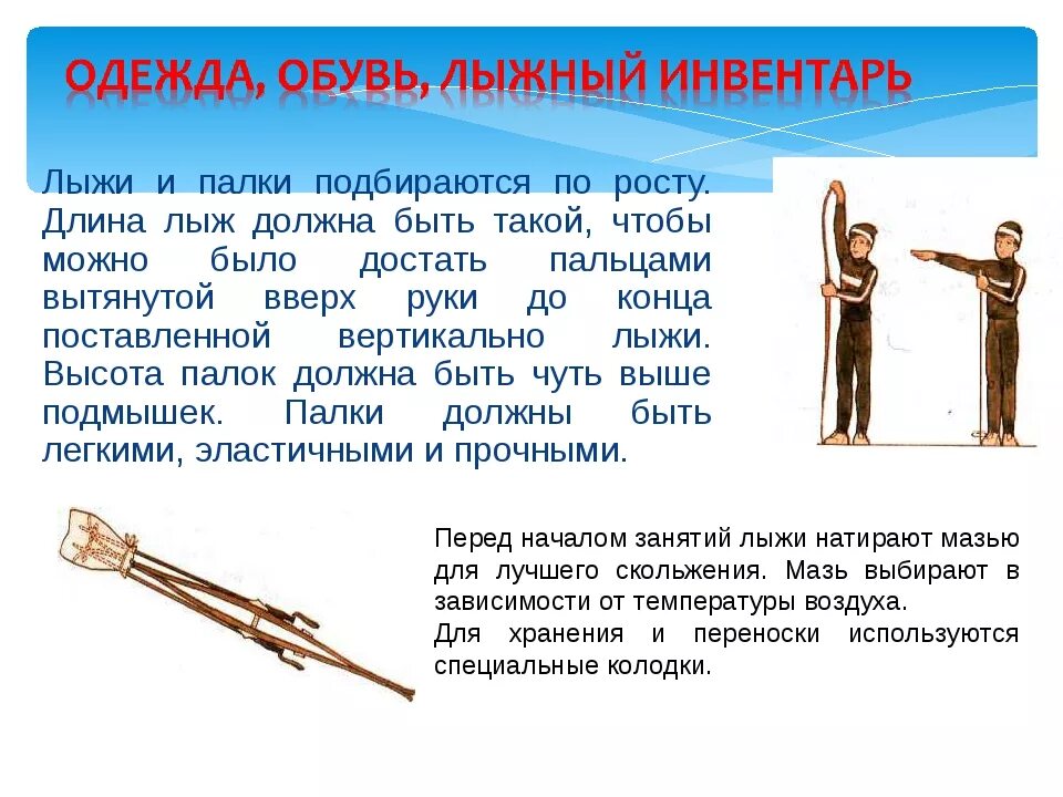 Как правильно выбрать беговые лыжи и палки. Высота палок для лыж. как правильно выбрать лыжи и палки. как правильно подобрать лыжный инвентарь. как правильно выбрать лыжи.