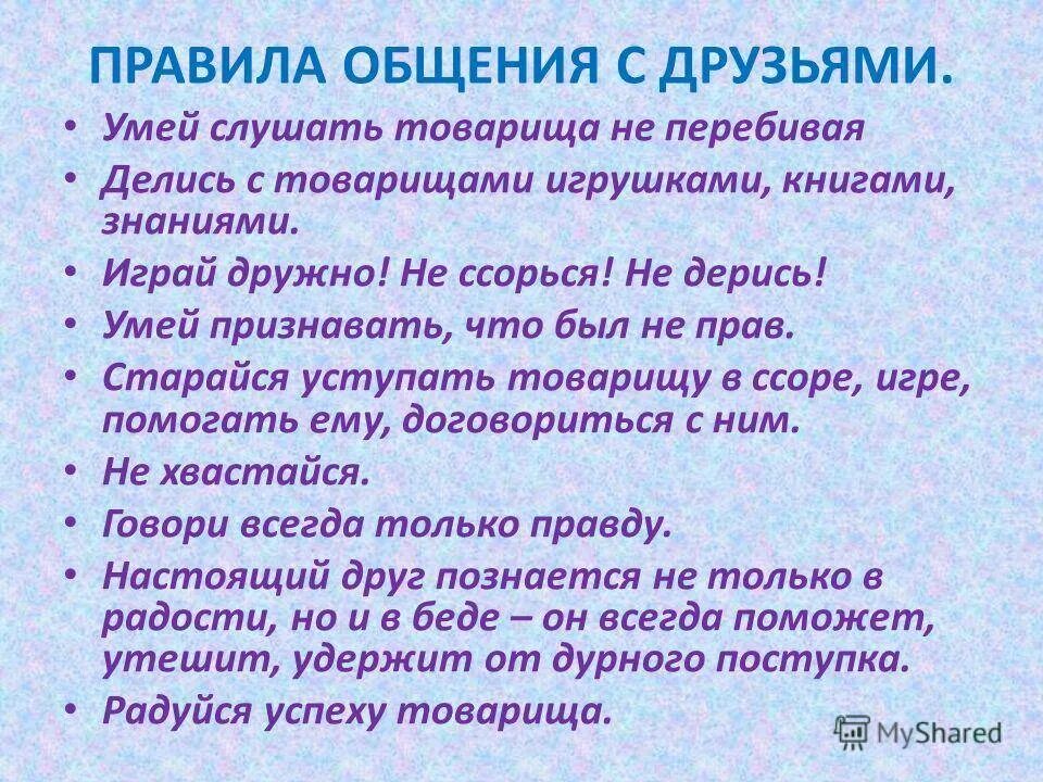Советы как найти друзей