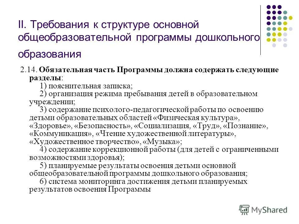 Единую федеральную программу дошкольного образования. Единую федеральную программу дошкольного образования