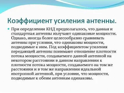 Коэффициент усиления антенны что это