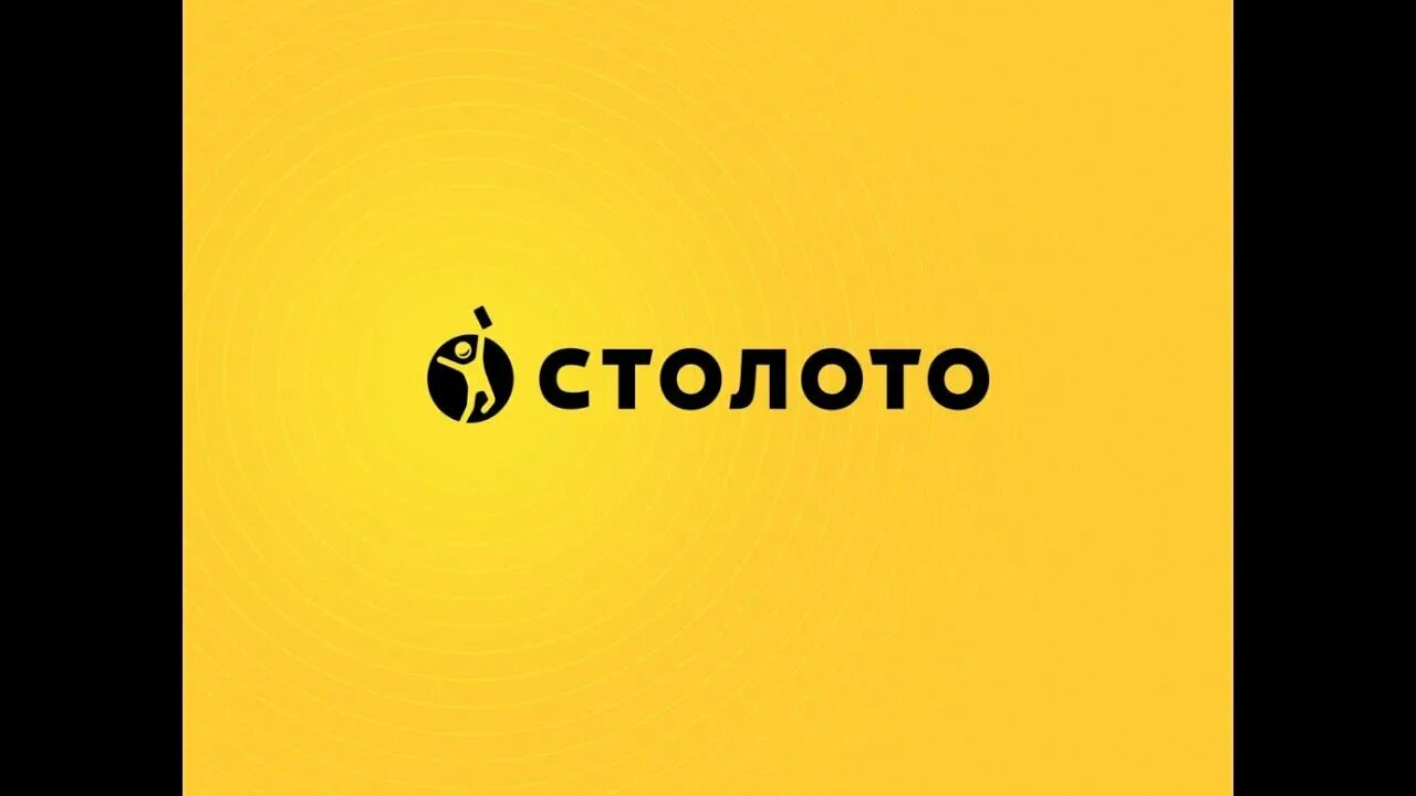 Stoloto ru 6. Столото. Столото эмблема. Стоп лото. Столото картинки.