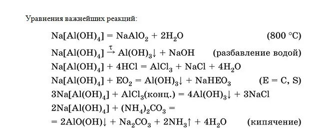 Naoh реагирует с k2o. K al Oh 4 нагревание. Тетрагидроксоалюминат натрия и углекислый ГАЗ реакция. Как получить na[al Oh 4. Na al Oh 4 получение.