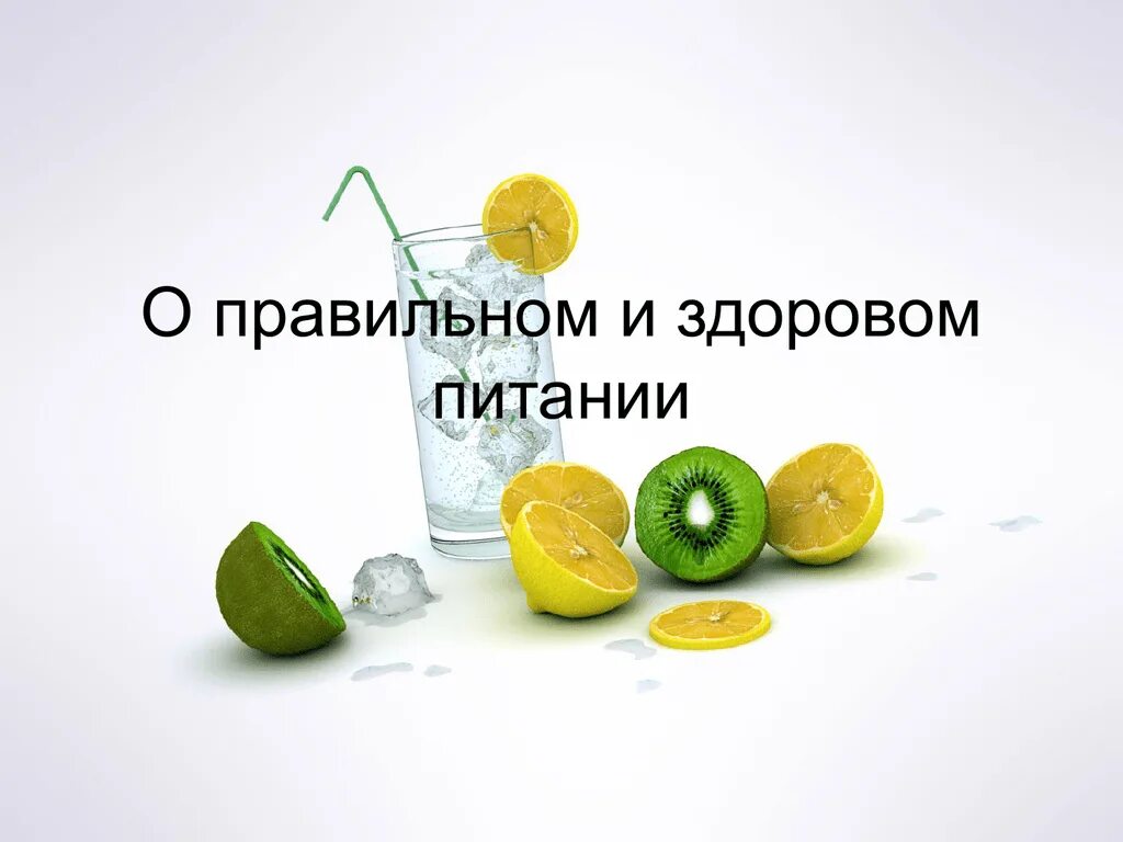 цитаты про правильное питание