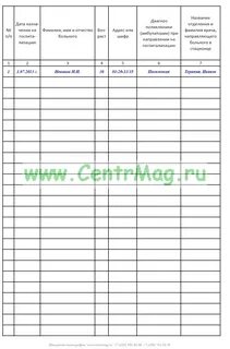 Книга больных роты
