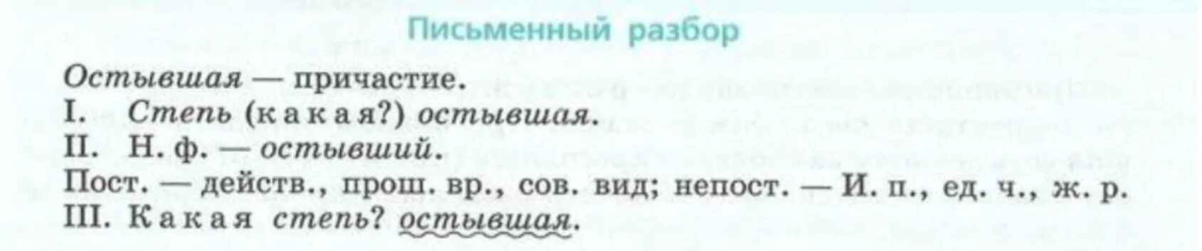 Пример разбора причастия под цифрой три Образцы морфологического разбора причастий Студопедия
