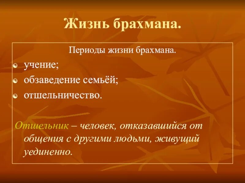 Сочинение жизнь мальчика в семье брахмана. Периоды жизни брахмана. переходы жизни брахмана. этапы жизни брахмана. индийские касты периоды жизни брахмана.