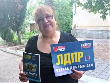 Предвыборная компания лдпр