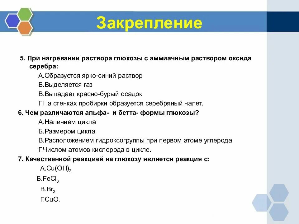 При нагревании раствора Глюкозы с аммиачным раствором оксида. При нагревании раствора Глюкозы с аммиачным раствором оксида серебра. При нагревании раствора Глюкозы с аммиачным раствором. Глюкоза при нагревании с аммиачным раствором серебра. Раствор ярко синего цвета образуется при взаимодействии