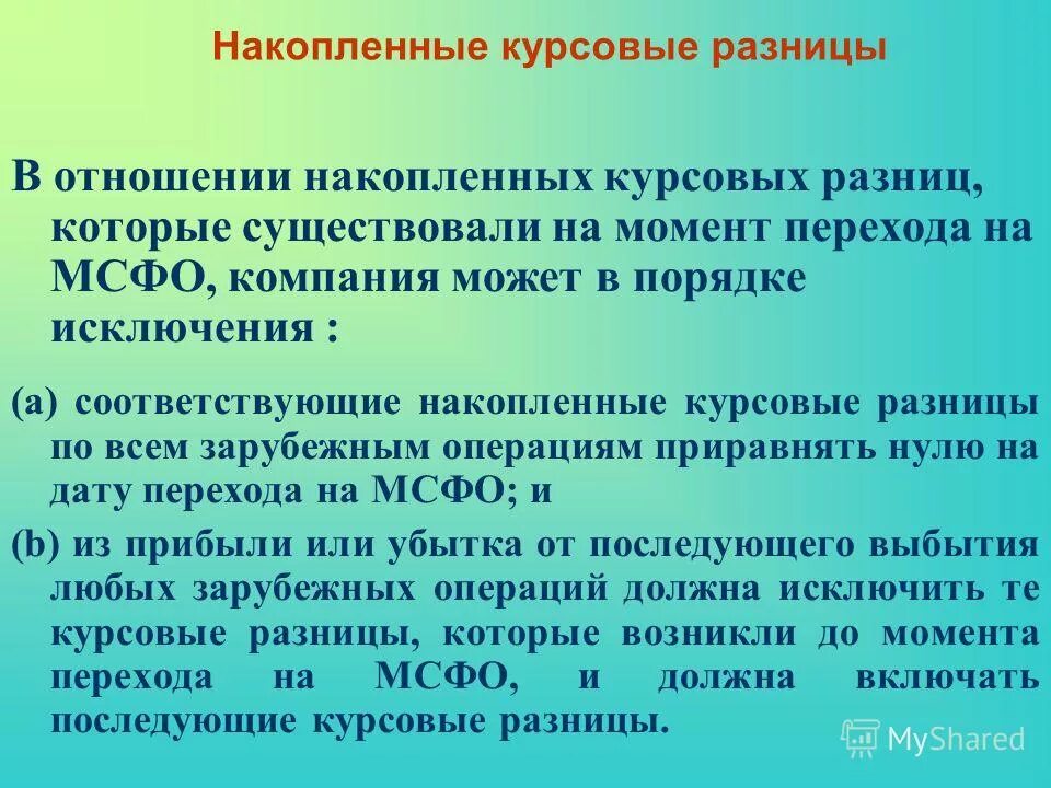 Операции с курсовыми разницами. Операции с курсовыми разницами