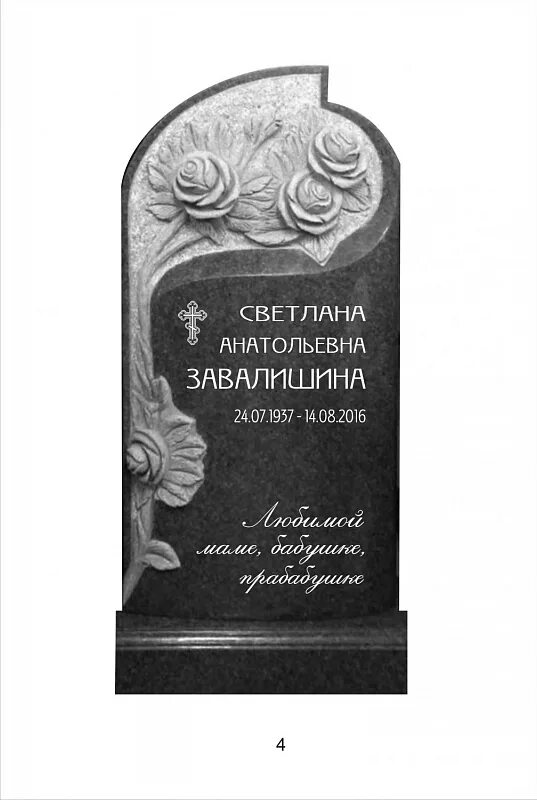 Надгробие с надписью. Оригинальные надписи на памятниках. Памятные надписи на памятниках. Надписи на памятники надгробные короткие. Эпитафия для мамы