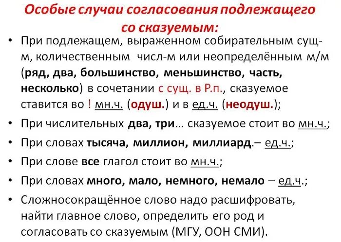 Нормы согласования сказуемого с подлежащим. Согласование в числе сказуемого с подлежащим таблица. Согласование сказуемого с подлежащим примеры. Согласование подлежащего и сказуемого 8 класс таблица.