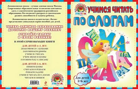 Песня читаем по слогам