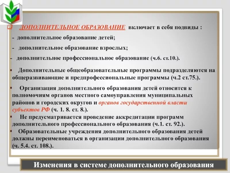 Дополнительные общеобразовательные программы подразделяются на. Подвид программы дополнительного образования. Дополнительные общеобр программы подразделяются. Подвиды дополнительного образования для детей.