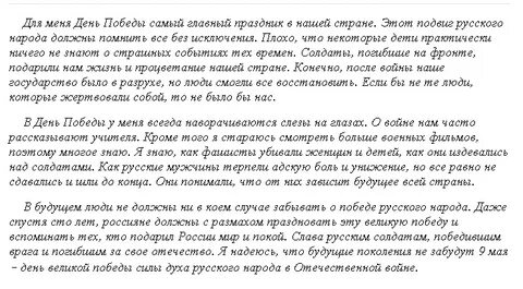 Эссе на тему победа