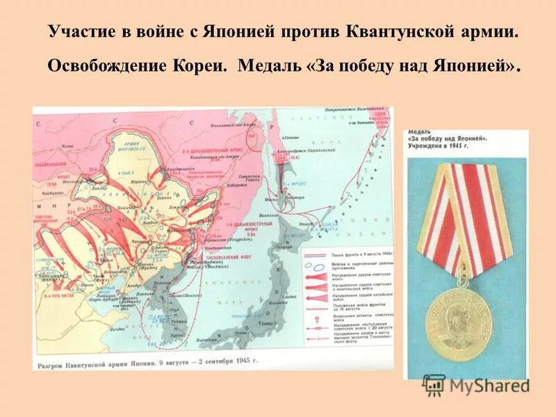 Разгром квантунской армии 1945 год