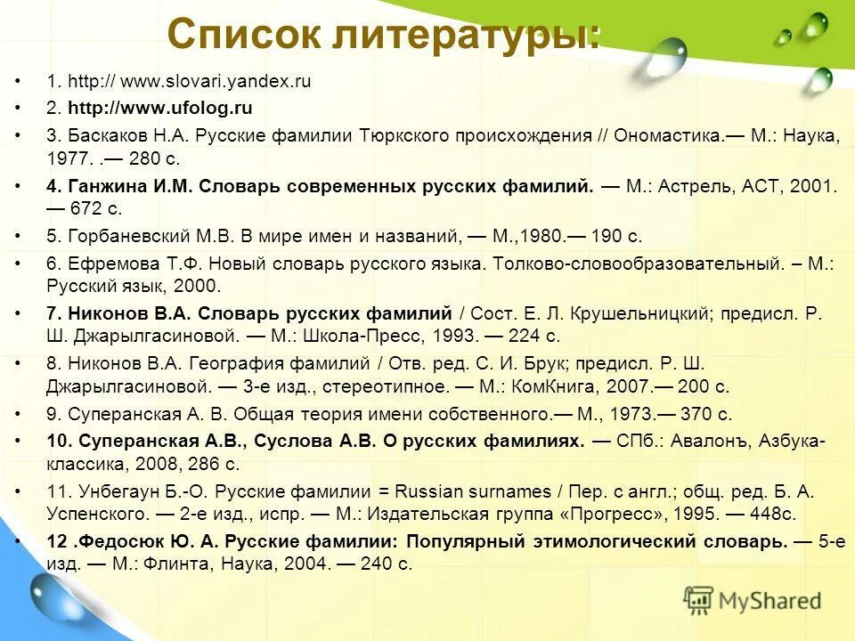 происхождение фамилии баскаков. история фамилии шишков. словарь по происхождению фамилий. русские фамилии книга. герб бекетовых фамильный.