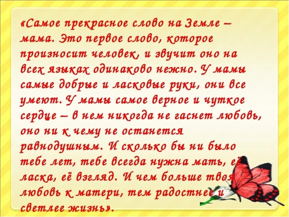 Самое ласковое слово мама. Красивые слова про маму. Теплые слова маме. Красивые слова про маму своими словами. Красивые стихи любимой маме.