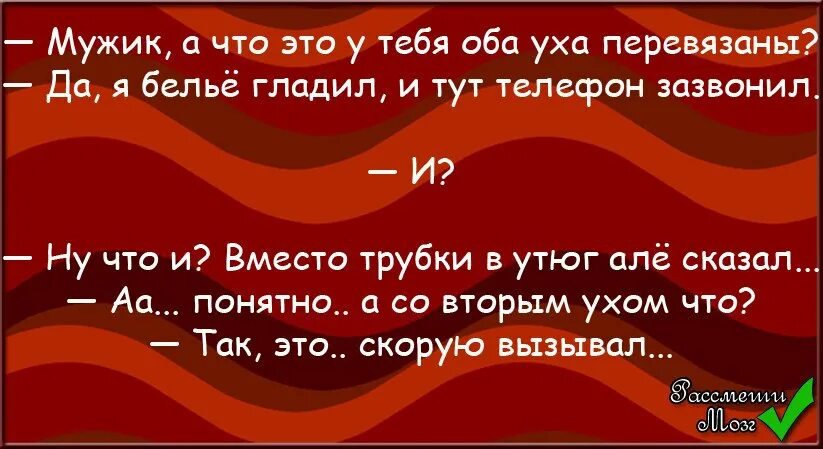 Ленту гладила анюта и увидела подруг. Прокол обоих ушей мужчины. Гладила и тут. Мужик а что это у тебя оба уха перевязаны. Я моль.