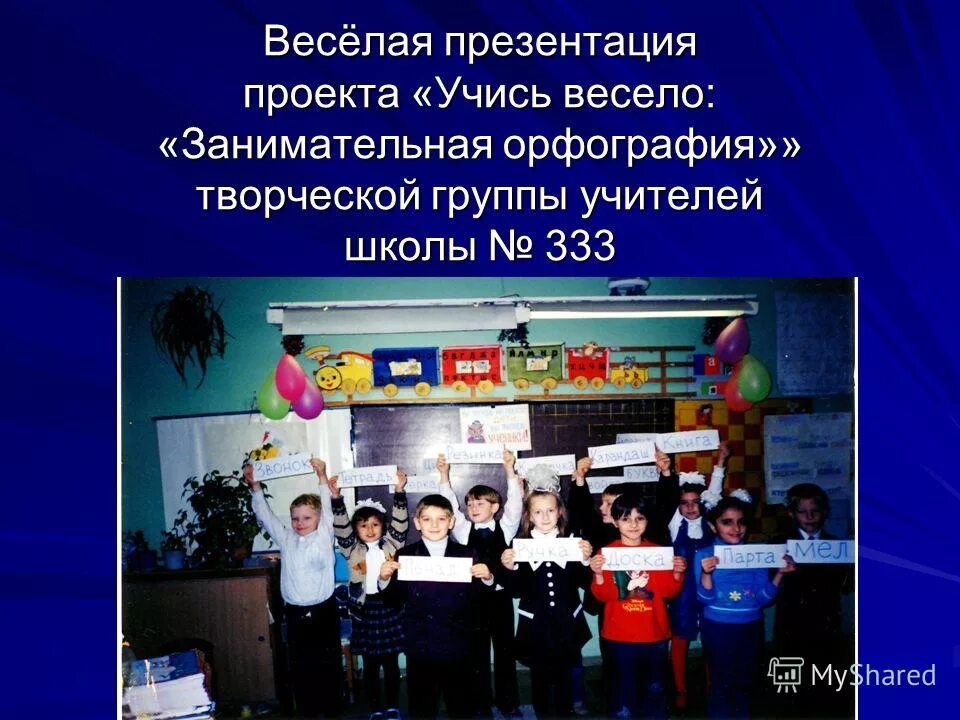 проекты учащихся презентация