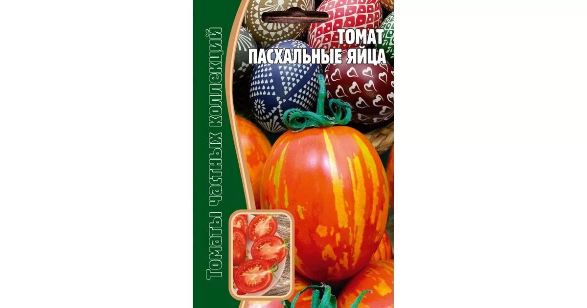 Томат пасхальное яйцо урожайность. Сорт помидор пасхальное яйцо фото. Томат пасхальное яйцо семена. Томаты пасхальное яйцо описание сорта. Помидоры пасхальное яйцо описание сорта.