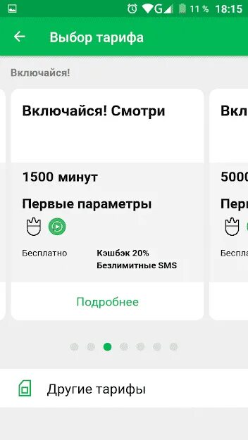Мегафон приложение андроид. Приложение мегафон. приложение мегафон личный кабинет. интерфейс приложения мегафон. мегафон обновление.