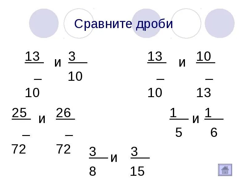 Сравни дроби 10 20. Сравнение дробей. Сравнить дроби. Сравнение дробей задания. Сравнение дробей карточки.