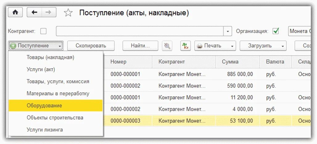 1 с оприходовать счет. Поступление акт накладная. Поступление акты накладные в 1с. Основные средства 1с 8.3 Бухгалтерия. Поступление основных средств в 1с.