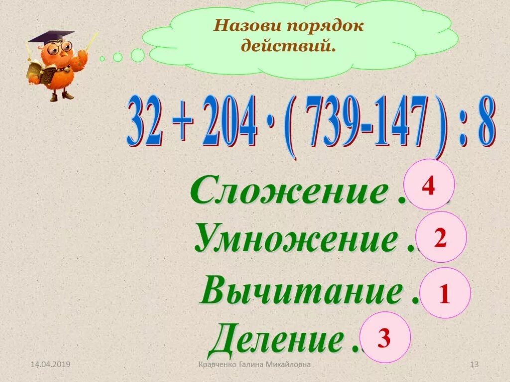 Что сначала делается умножение или. Порядок действий с умножением. порядок действий умножение и деление. порядок действий при сложении и умножении. порядок действий при сложении вычитании делении и умножении.